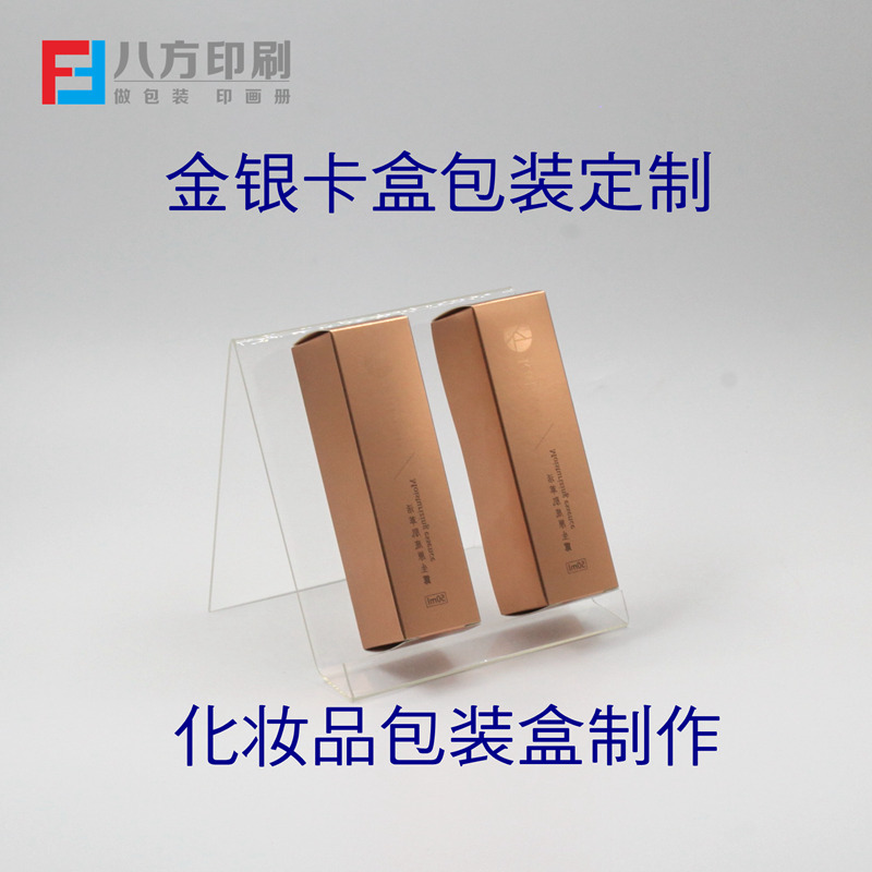 化妝品包裝盒定做