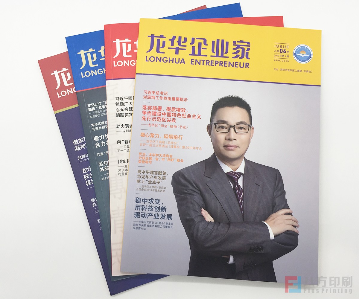 雜志印刷廠