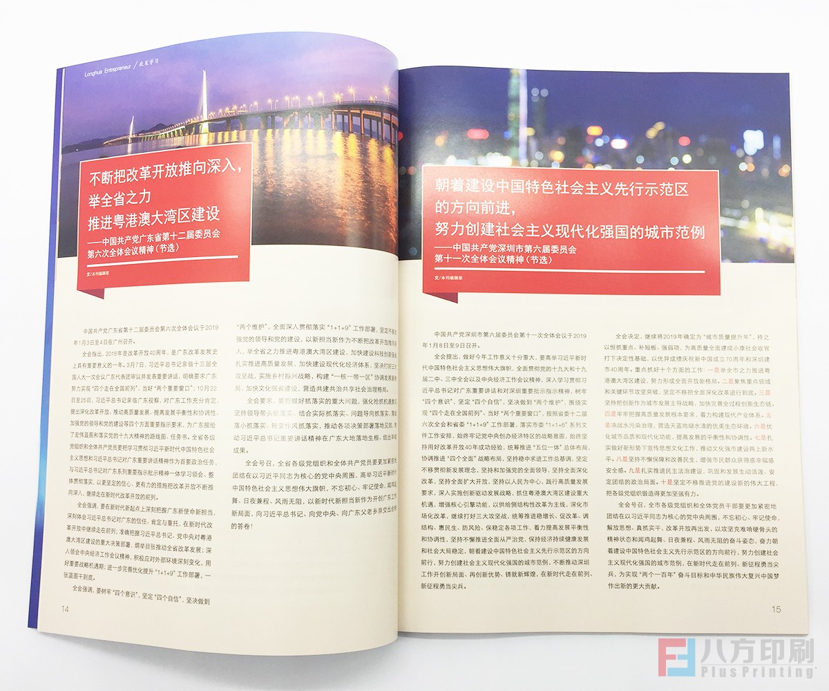 期刊書刊印刷廠