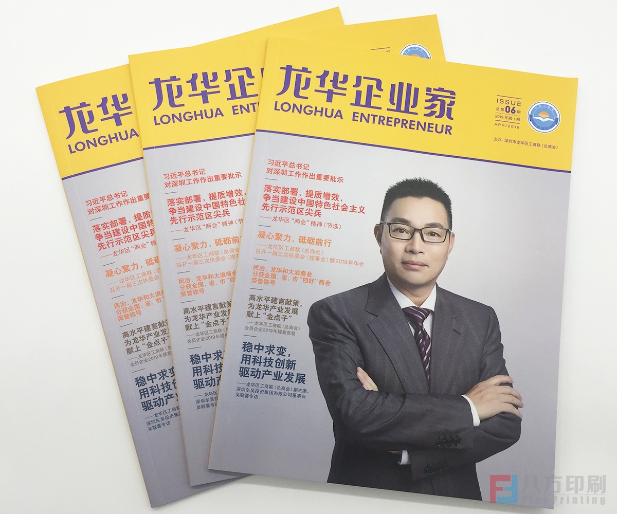 雜志印刷