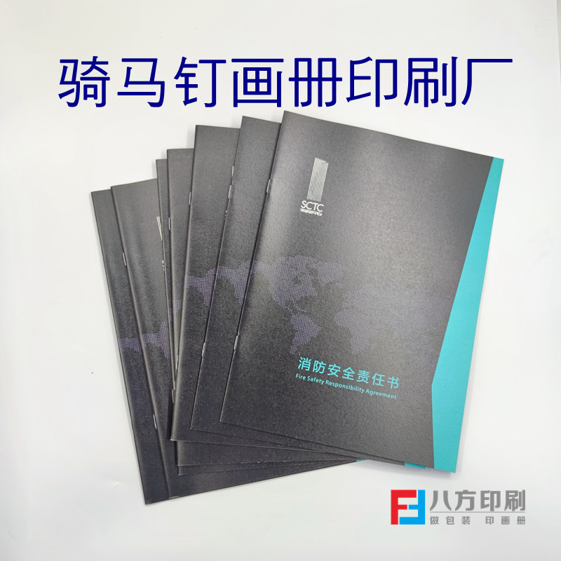 騎釘畫(huà)冊(cè)印刷廠