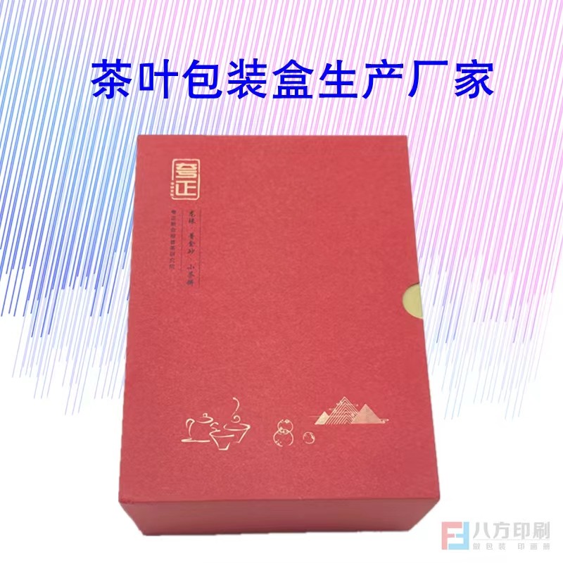 茶葉包裝盒生產(chǎn)工廠