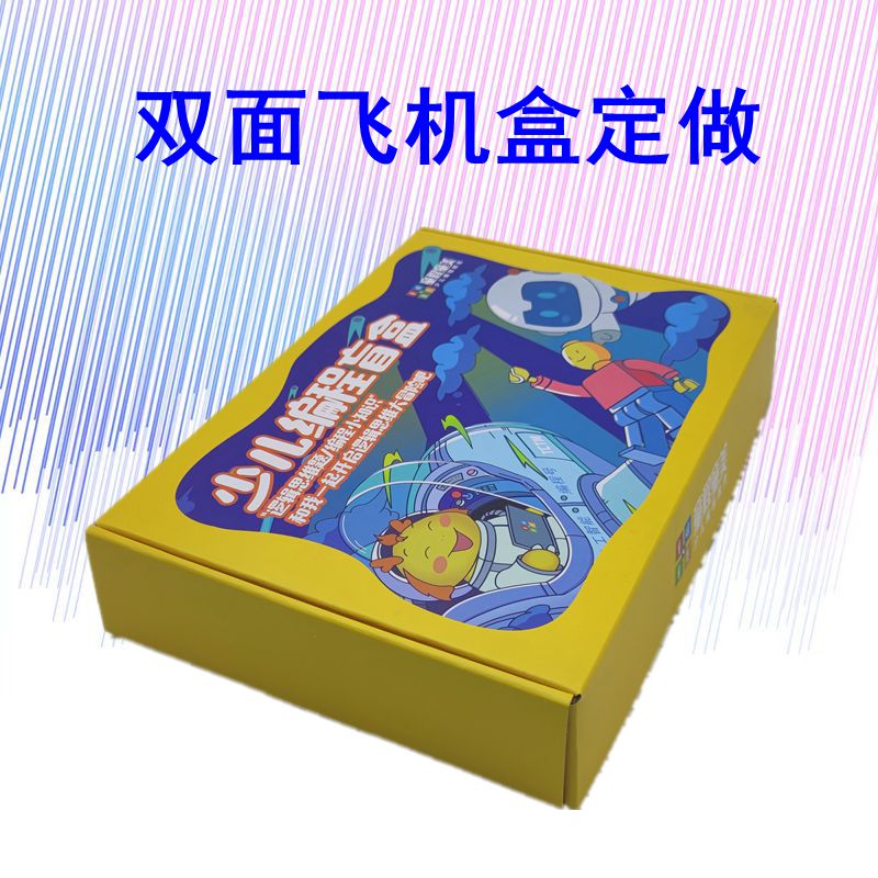 飛機(jī)盒包裝定做
