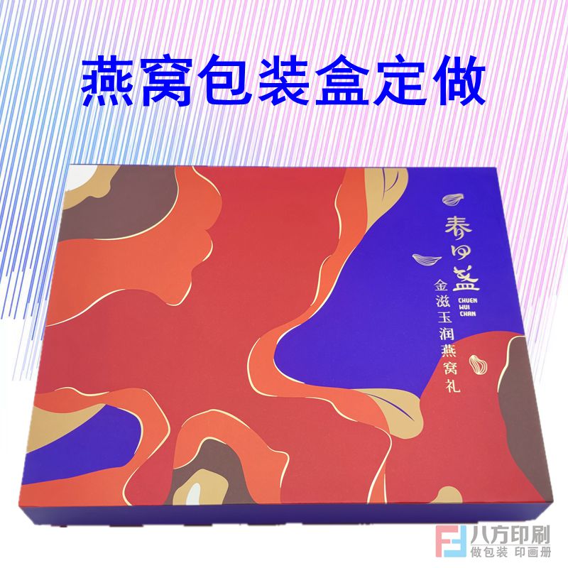 燕窩包裝盒定做