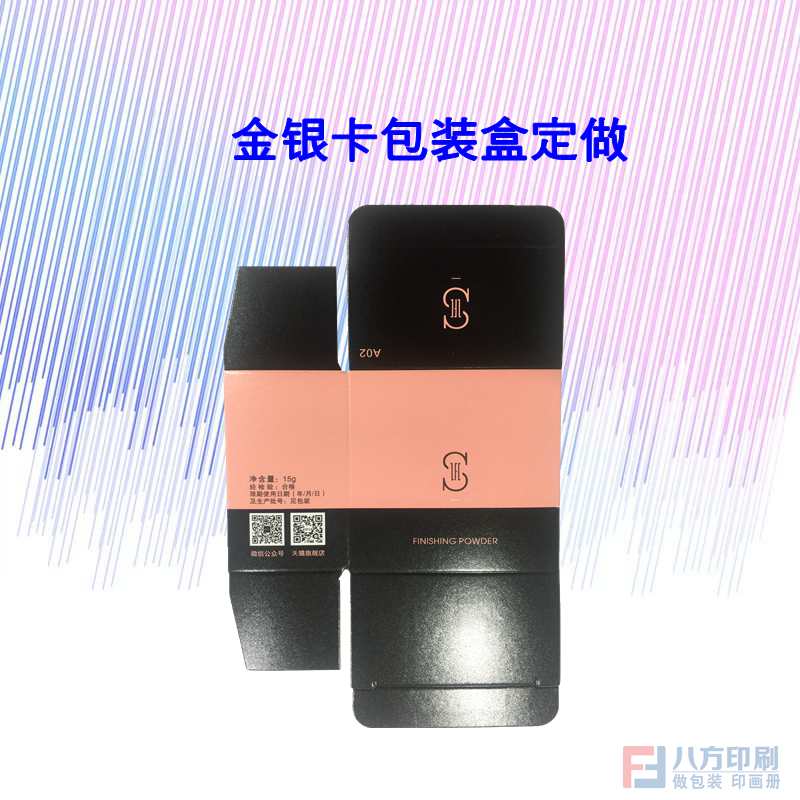 金銀卡盒包裝定做