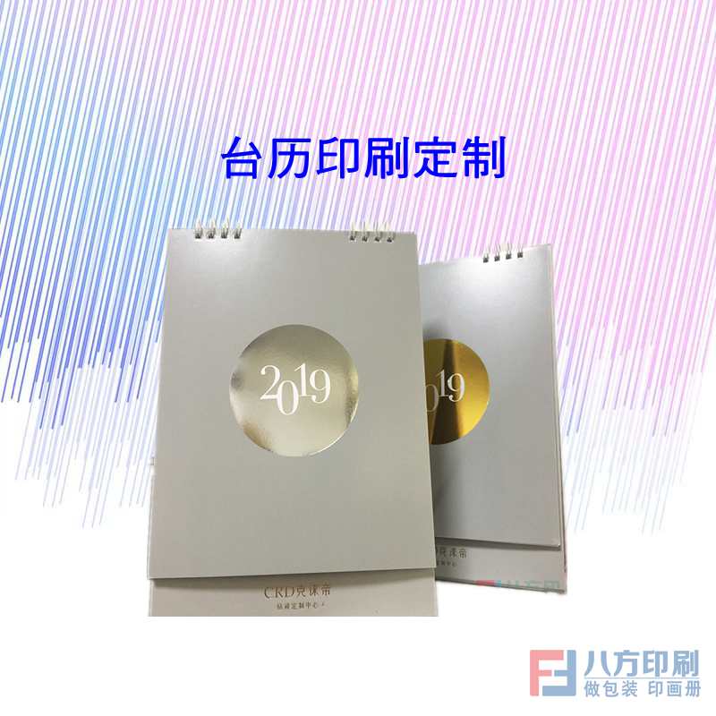臺歷定做