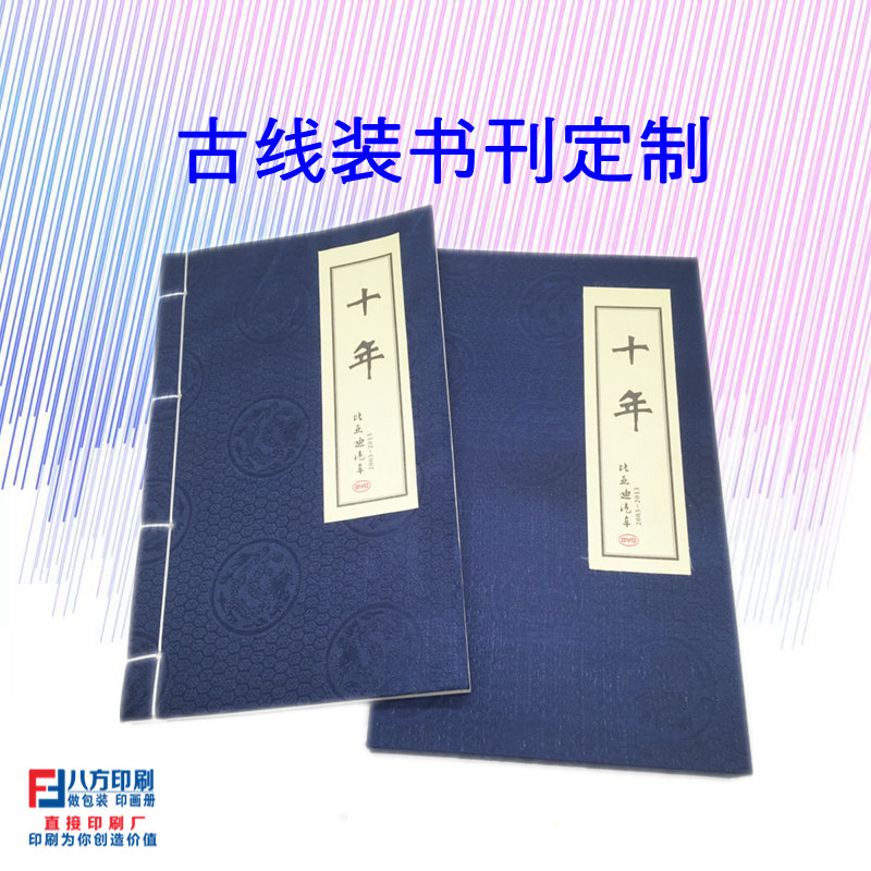 古線裝畫冊