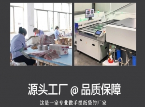 紙質(zhì)手提袋的材料選擇