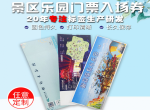 定制門票