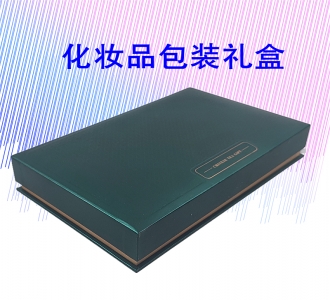 精品化妝品盒定做