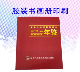 膠裝書畫冊印刷