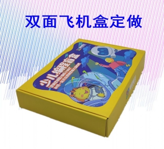 雙面飛機(jī)盒定做