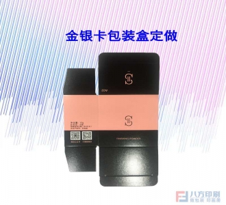 金銀卡盒包裝