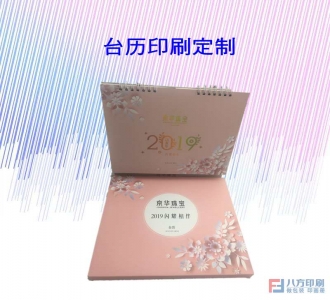 臺歷印刷
