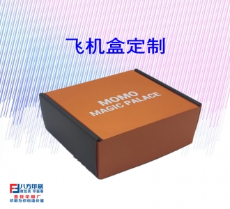 定制飛機(jī)盒