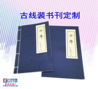 比亞迪古線裝書刊