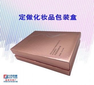 定做化妝品包裝盒