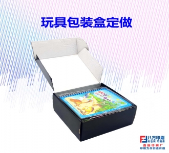 玩具包裝盒定做