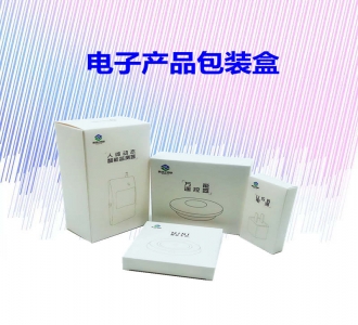電子產(chǎn)品包裝盒定做