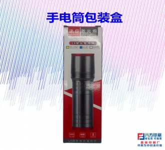手電筒包裝盒定做