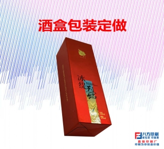酒盒包裝定做