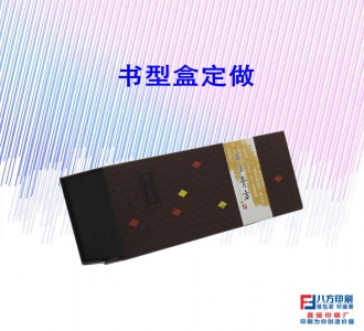 書型盒定做廠家