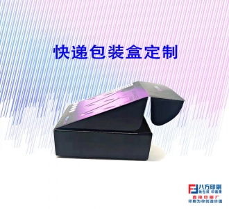 快遞包裝盒生產(chǎn)廠家