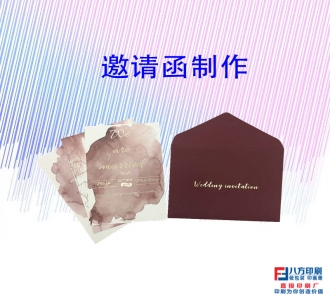 邀請(qǐng)函定做