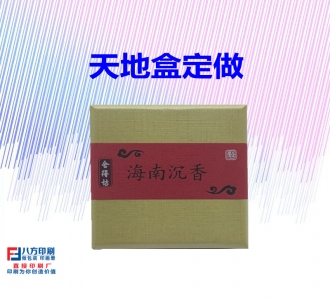 定做包裝盒