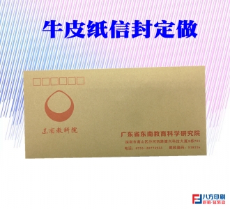 牛皮紙信封