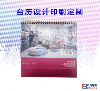 臺歷設(shè)計(jì)印刷