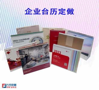 臺歷印刷