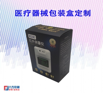 醫(yī)療器械包裝盒定制